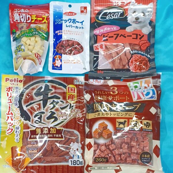 ★犬のおやつ★5555番★5袋★ジャーキーで噛み噛みストレス発散☆在庫小数量の為ギリギリ低価格販売です★値下げ不可★送料無料