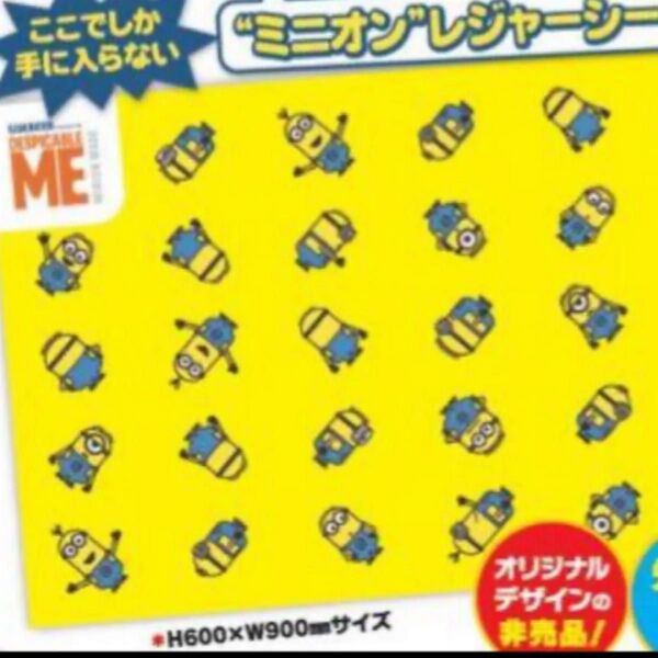 ミニオンレジャーシート 非売品 3枚セット