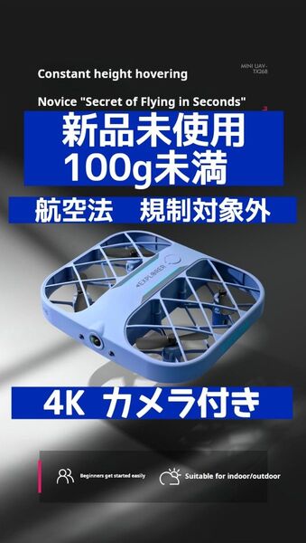 ドローン★4Kカメラ付き★100g未満★航空法規制対象外