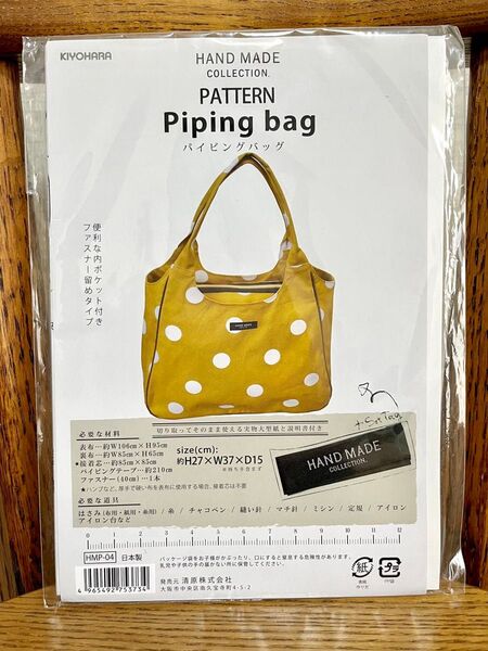 清原 型紙 パイピングバッグ パターン