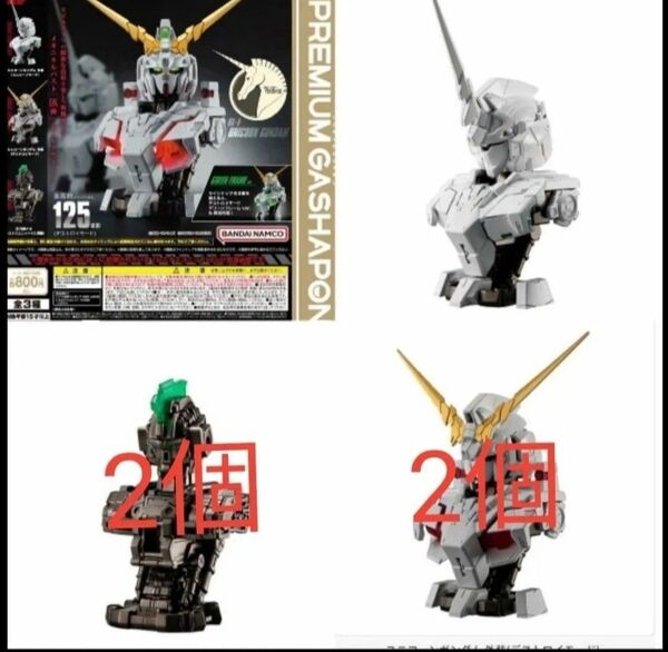 未開封カプセルのまま MSメカニカルバストDX ユニコーンガンダム ガチャ 5個セット