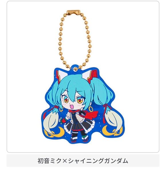 シャイニングガンダム 初音ミク ガンダム スペシャルラバーマスコット ガチャ