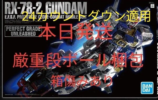 24カウントダウン適用 本日発送 段ボール梱包 製作者向け PG UNLEASHED 1/60 RX-78-2 ガンダム