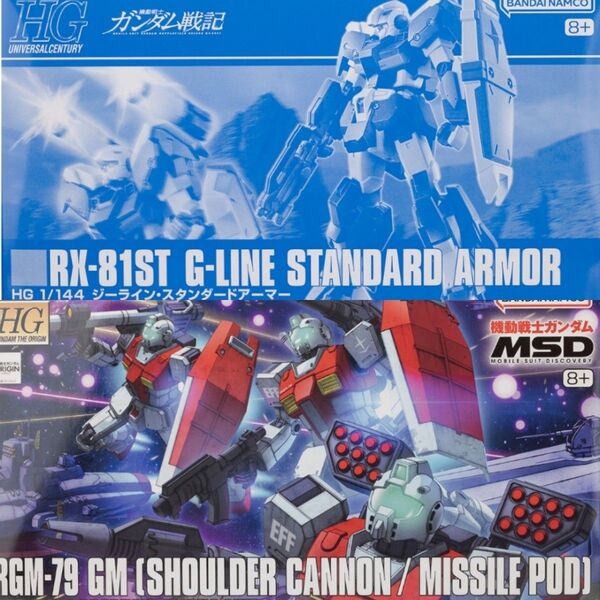 HG 1/144 ジム (ショルダー・キャノン装備/ミサイルポッド装備 HGUC 1/144 ジーライン・スタンダードアーマー