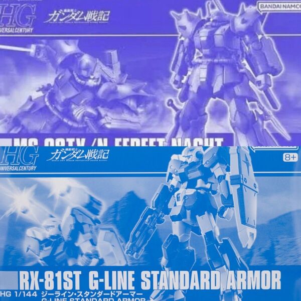 未開封 HG 1/144 ジーライン・スタンダードアーマー HGUC 1/144 イフリート・ナハト