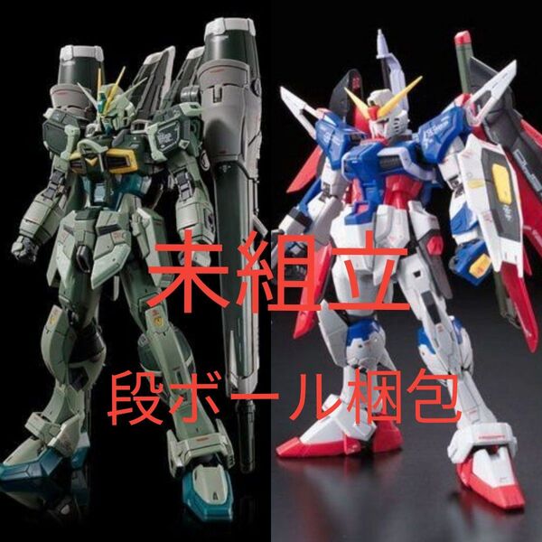 未開封 段ボール梱包 RG 1/144 ブラストインパルスガンダム SpecII ディスティニーガンダム