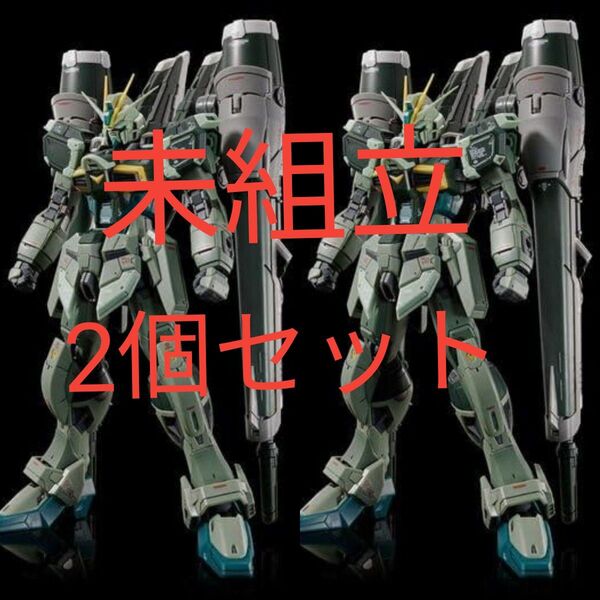 段ボール梱包 未組立 RG 1/144 ブラストインパルス SpecII2個セット