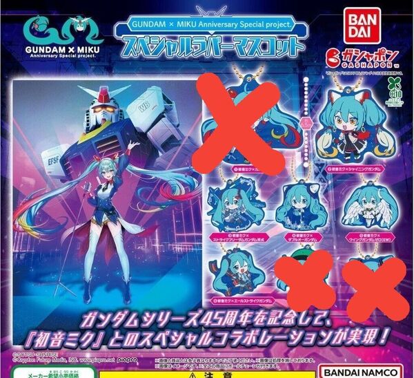 5種 初音ミク ガンダム スペシャルラバーマスコット ガチャ