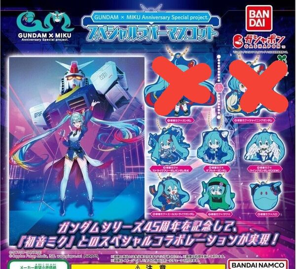 6種 初音ミク ガンダム スペシャルラバーマスコット ガチャ
