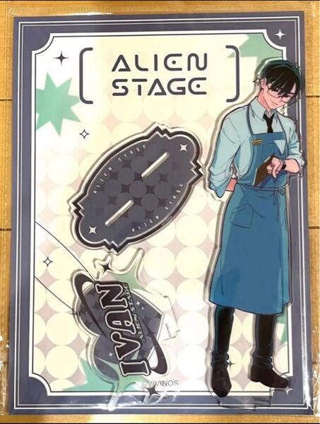 ALIEN STAGE エイリアンステージ アクリルスタンド イヴァン ivan 新品未開封 アクスタ