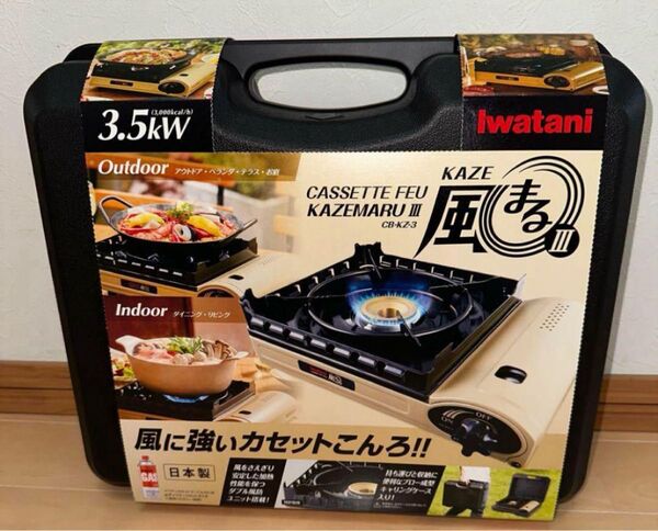 ★新品★Iwatani イワタニ カセットガスコンロ 風まるⅢ CB-KZ-3