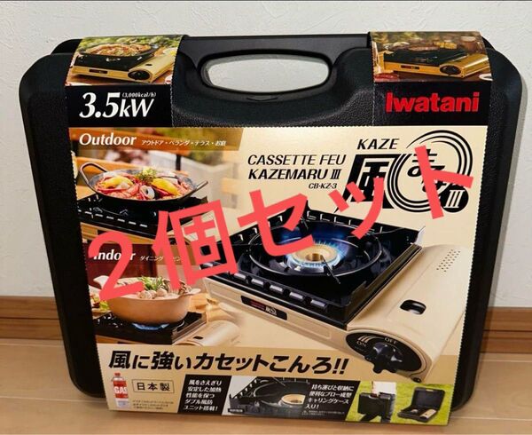 【新品未使用|未開封】イワタニ Iwatani 風まる3 キャリングケース付 カセットコンロ アウトドア カセットフー 2個セット
