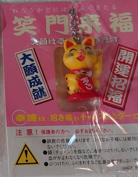 宝くじ 招き猫 ストラップ