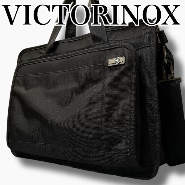 【美品】VICTORINOX ビクトリノックス ビジネスバッグ ブリーフケース ブラック 黒 ショルダー 大容量 鍵なし
