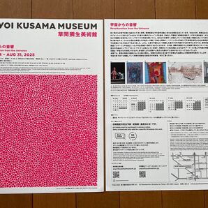 草間彌生美術館 展覧会「宇宙からの音響」チラシ