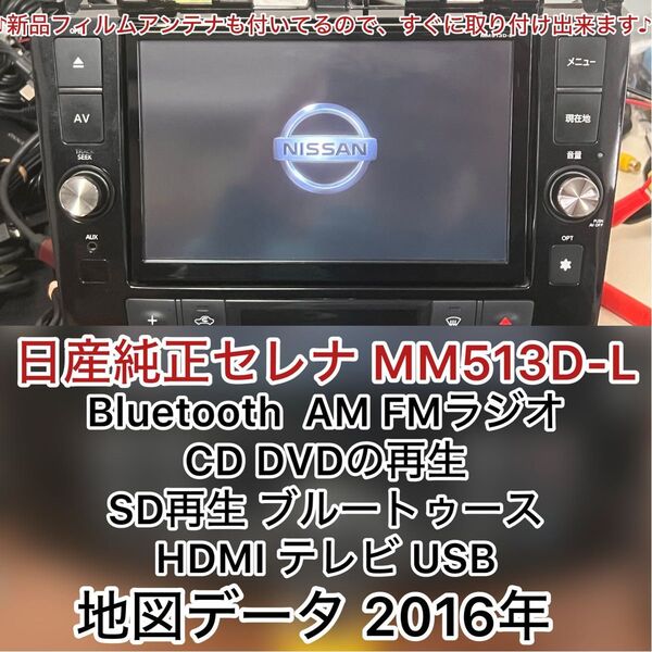 日産純正セレナ MM513D-L Bluetooth 8インチカーナビ (R)