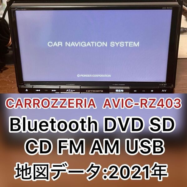 カロッツェリア 7インチナビ デタ2021 AVIC-RZ403