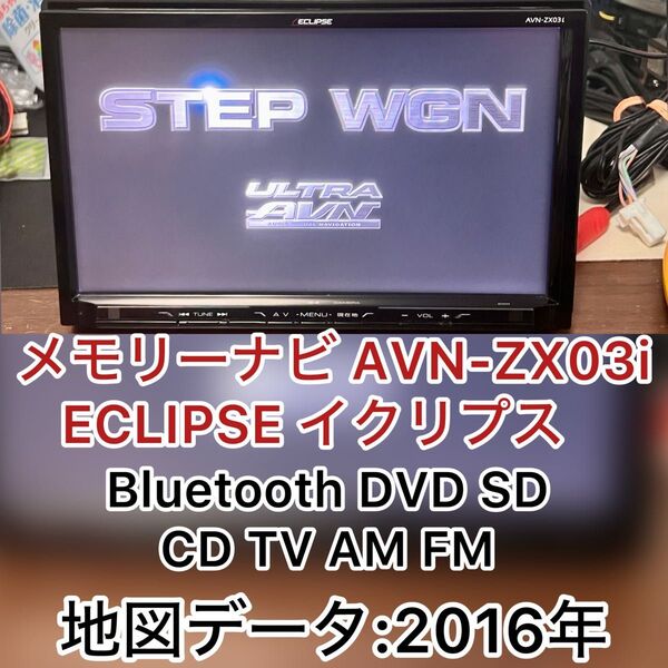 ECLIPSE イクリプス 9インチ メモリーナビ AVN-ZX03i 2016
