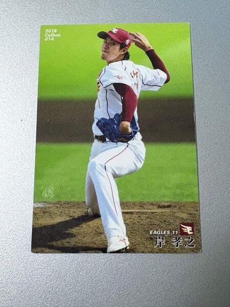 プロ野球チップス 2018 東北楽天ゴールデンイーグルス 岸孝之
