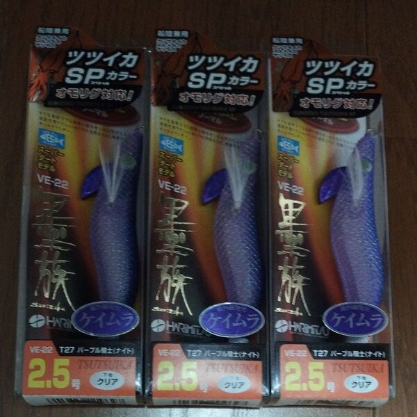 8 ハリミツ 墨族2.5号 3個 HARIMITSU ツツイカ イカメタル オモリグ ドロッパー