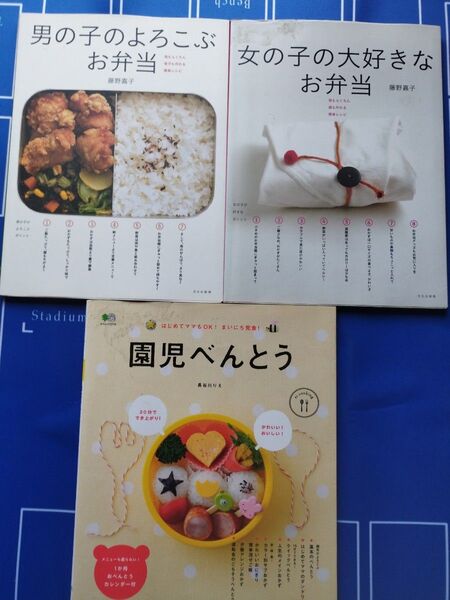 【3冊セット】女の子の大好きなお弁当 母もらくちん娘も作れる簡単レシピ 藤野嘉子/著 他