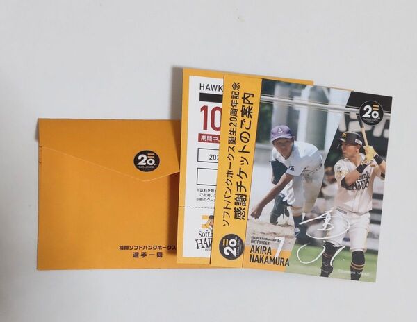 中村晃 福岡ソフトバンクホークス 誕生20周年記念 選手からの手紙