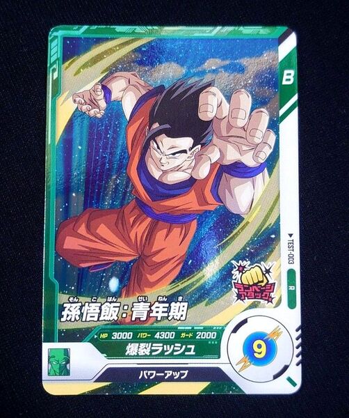 ドラゴンボールスーパーダイバーズ ロケテスト TEST-003 孫悟飯:青年期
