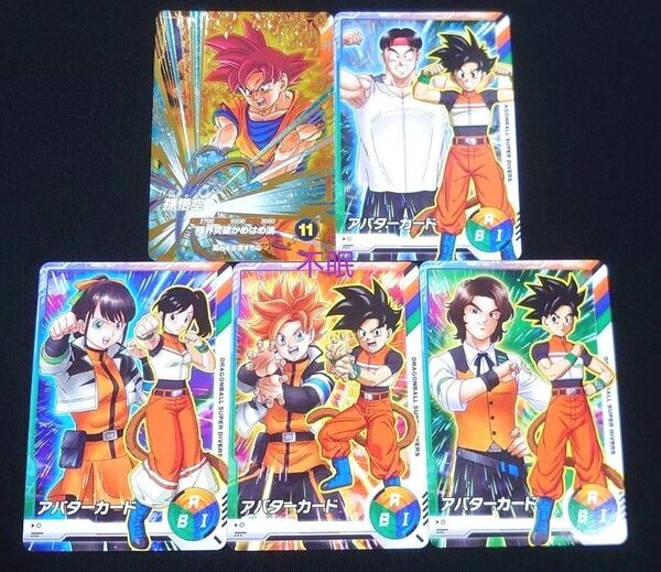 ドラゴンボールスーパーダイバーズ ツアー限定配布 5枚セット アバターカード 孫悟空