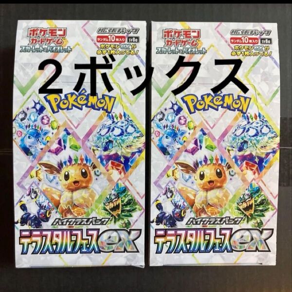 テラスタルフェスex 2BOX
