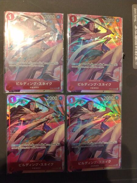ワンピースカード ビルディングスネイク パラレル×4枚 プレミアムカードコレクション