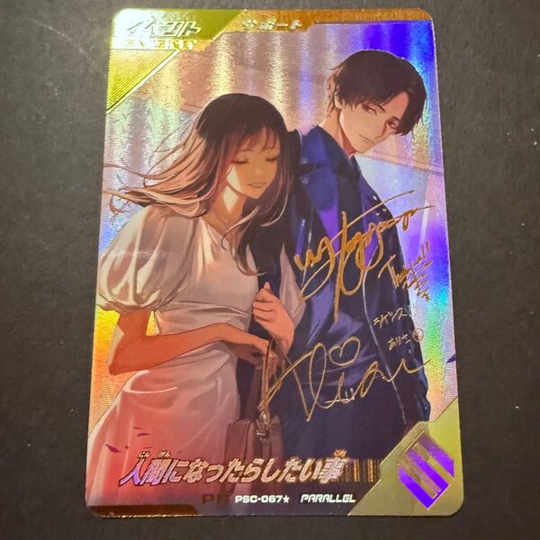 人間になったらしたい事 藤林泰也、坂巻有紗サイン入りカード ガンバレジェンズ