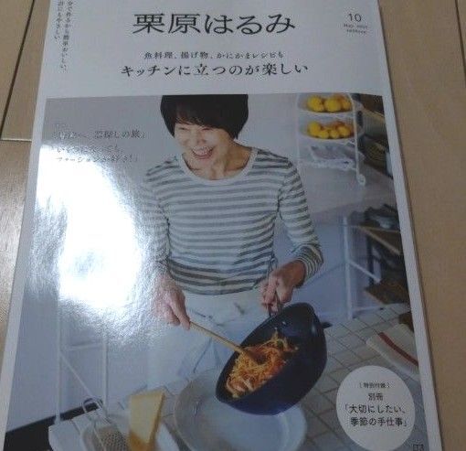 栗原はるみ 10 別冊付録なし 2025年5月号 (講談社)