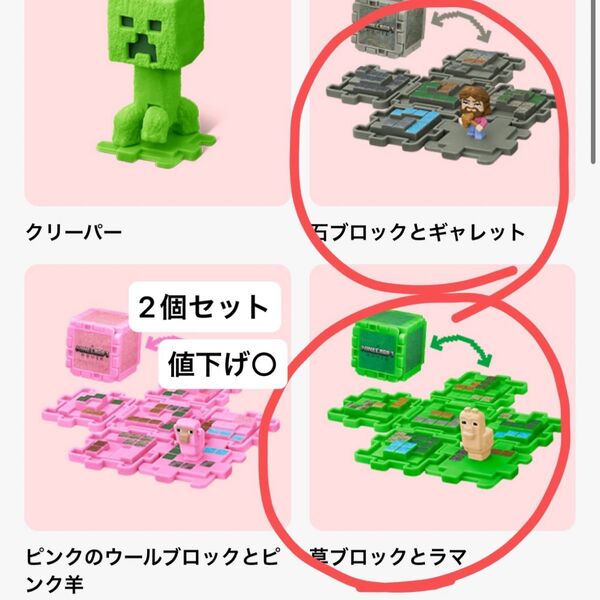 ハッピーセット マクドナルド マック マインクラフト ちいかわ マクド マイクラ 2個セット