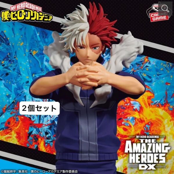 僕のヒーローアカデミア 轟焦凍 フィギュア 2個セット
