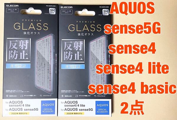 2点AQUOS sense4/sense5G/4 lite ガラスフィルム 0503