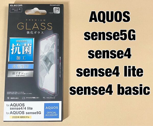 AQUOS sense5G/sense4 強化ガラス フィルム ①
