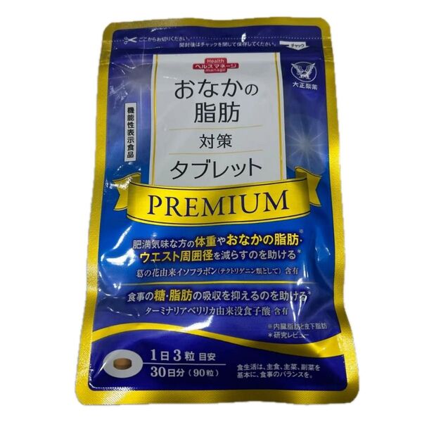 大正製薬 おなかの脂肪対策タブレット PREMIUM 30日分