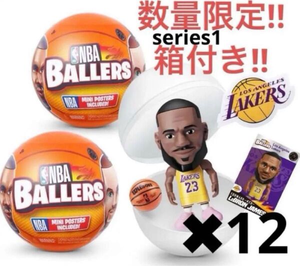 NBA BALLERS シリーズ1 ZURU 12個 正規品 数量限定!!箱付き