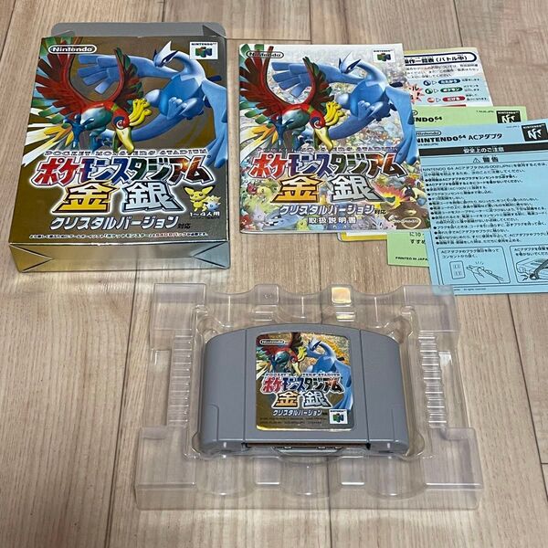 ニンテンドー64 ポケモンスタジアム金銀 クリスタルバージョン N64 箱説付