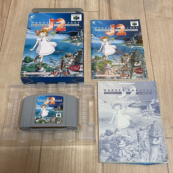 ニンテンドー64 ワンダープロジェクトJ2 コルロの森のジョゼット 公式ガイドブック 初版 セット 攻略本 N64 任天堂
