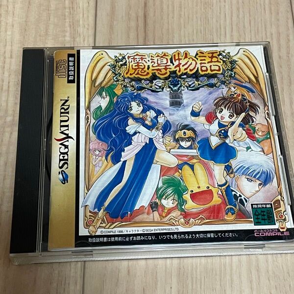 セガサターン 魔導物語 SS ソフト SEGA