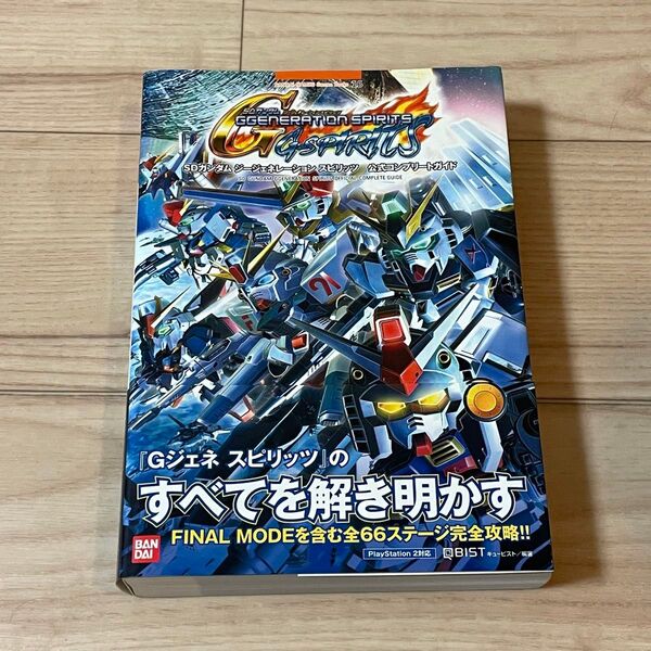 初版 PS2 SDガンダム ジージェネレーション スピリッツ 公式コンプリートガイド Gジェネレーション 攻略本
