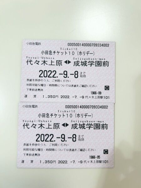 小田急電鉄 回数券 期限切れ 代々木上原-成城学園前