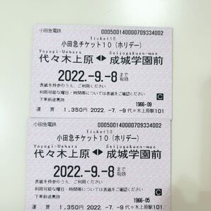 小田急電鉄 回数券 期限切れ 代々木上原-成城学園前