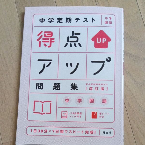 中学定期テスト 得点アップ問題集 中学国語