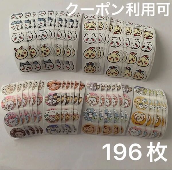 ちいかわ ロールシール 切り売り 200枚以上