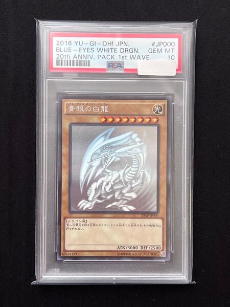 遊戯王 ブルーアイズホワイトドラゴン 青眼の白龍 ホロ ホログラフィック PSA10