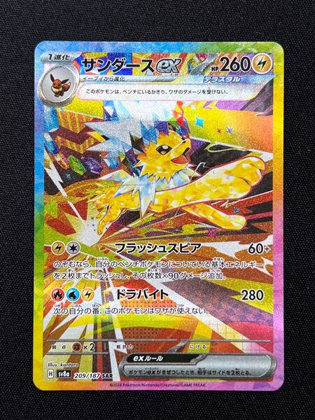 ポケモンカード テラスタルフェスex サンダースex SAR