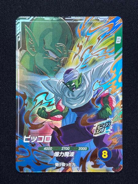 ドラゴンボール スーパーダイバーズ ピッコロ SDV2-024