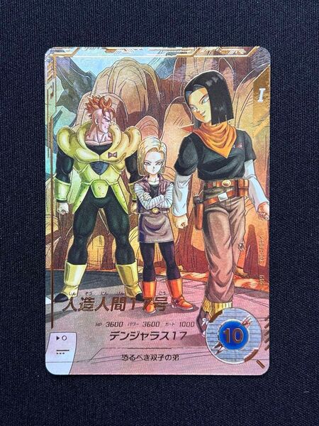 ドラゴンボール スーパーダイバーズ 人造人間17号 パラレル SDV4-026